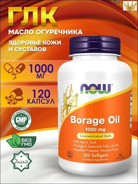 Now Foods Borage oil Масло огуречника, Высокая концентрация ГЛК, 120 гелевых капсул Perfect.