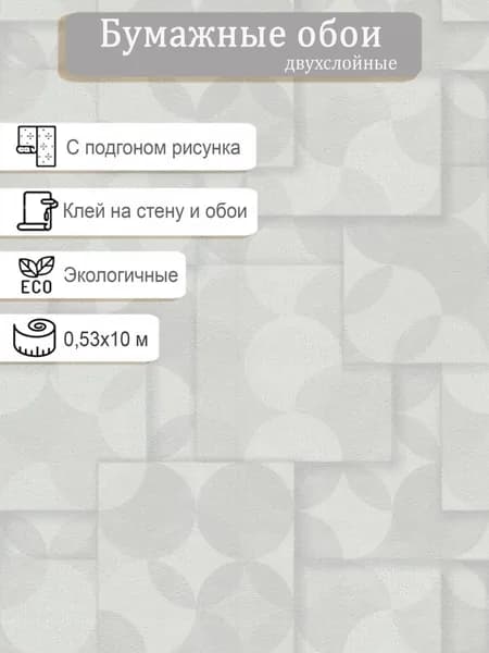 Обои бумажные двухслойные МОФ Квадро 6356-5 0.53*10м