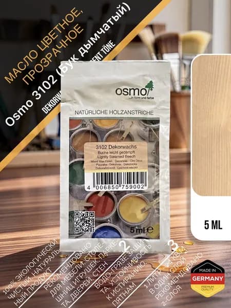 Масло цветное, прозрачное Osmo 3102 Dekorwachs Transparente Tone 5 мл. (Бук дымчатый)