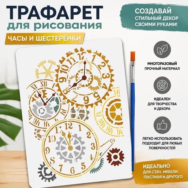 1 шт. Трафарет для рисования часы с шестерёнками DIY для декора стен, многоразовый акриловый шаблон с кистью