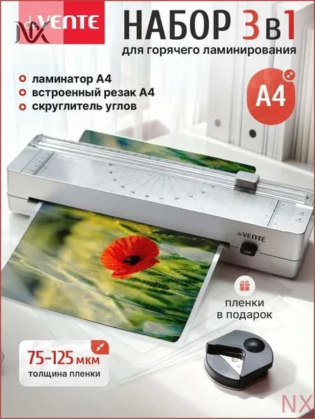 Пакетный ламинатор DV122, формат А4, серебристый