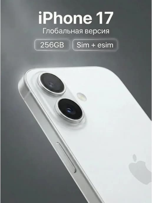 Смартфон iPhone 17 256GB White