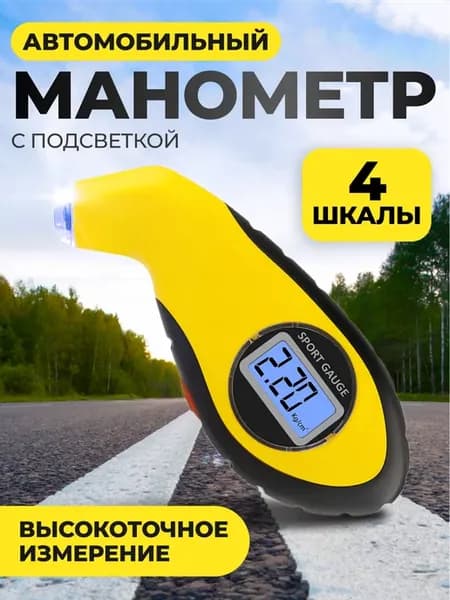 Манометр для шин автомобильный электронный