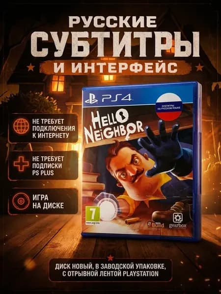 Игра Hello Neighbor Привет Сосед PS4 PlayStation 4 Диск