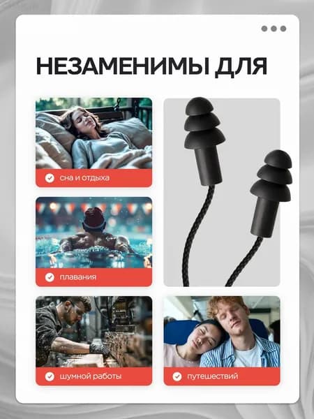 Беруши для плавания