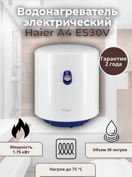 Водонагреватель электрический A4 ES30V