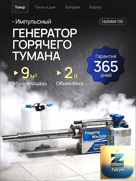Генератор холодного тумана для дезинфекции воздуха и рук аккумуляторный портативный из нержавеющей стали
