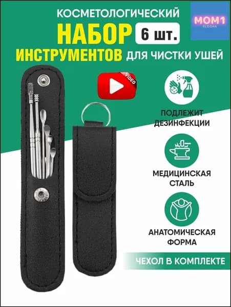 Инструмент для чистки ушей, носа, 6 шт.