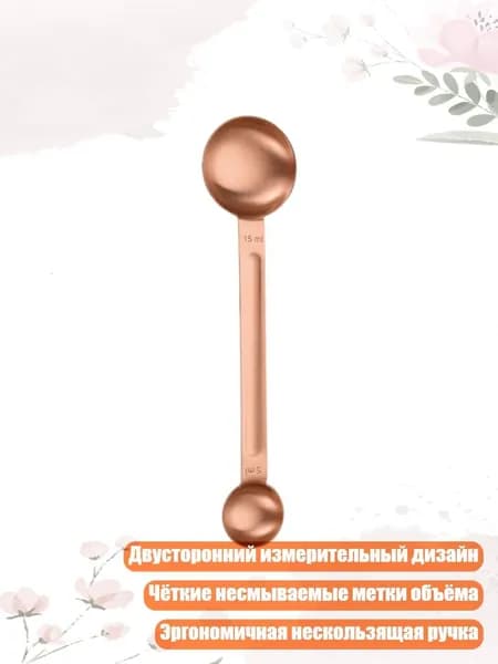Нержавеющая двусторонняя мерная ложка для дома и кухни, Розовое золото
