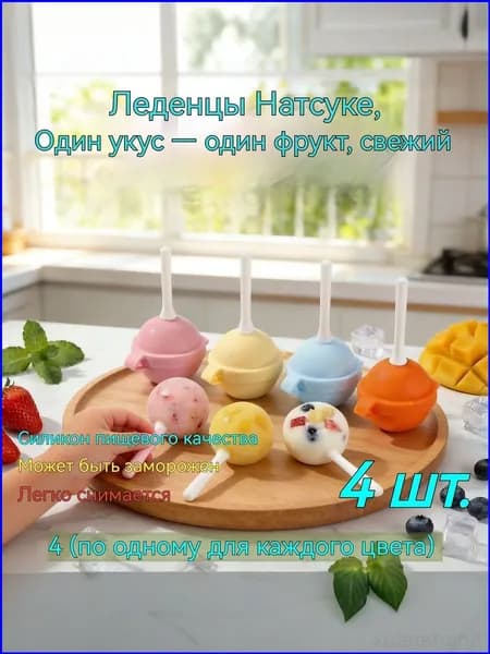 Форма для льда, 4 шт