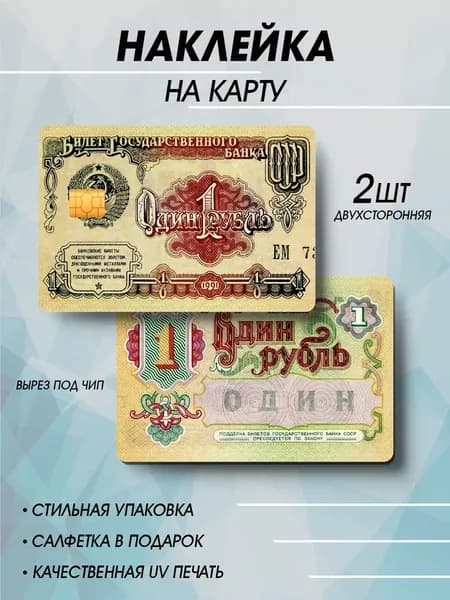 Наклейка для карты Рубль 2шт