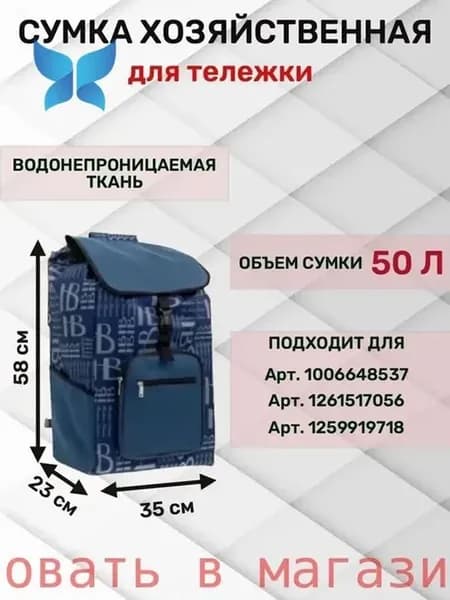 Сумка тележка