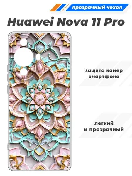 Чехол прозрачный для Huawei Nova 11 Pro