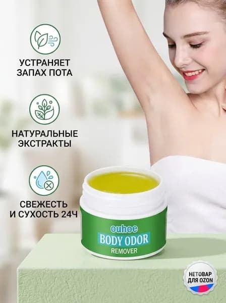 Дезодорант