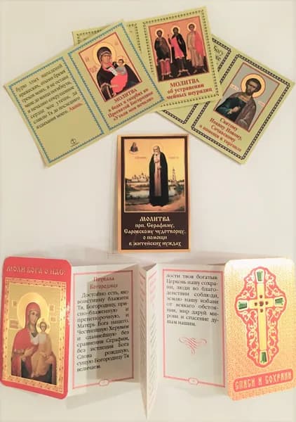 Иконы с молитвами (набор 5 шт.)