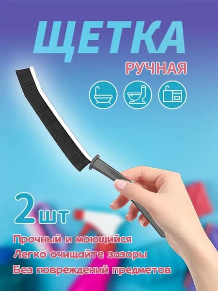 Щетка для чистки межплиточных швов и труднодоступных мест, 2 шт