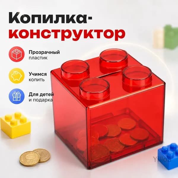 Копилка для денег "E", 1 шт