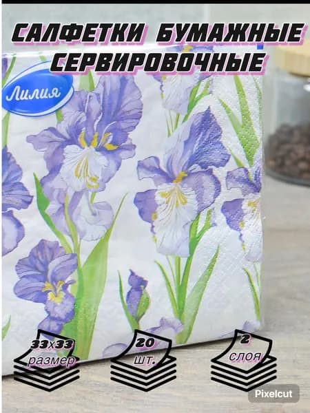 Салфетка сервировочная 33x33см, 20шт.