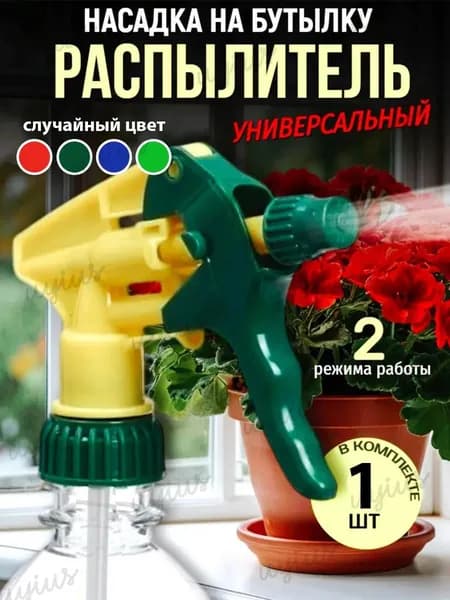 Пульверизатор