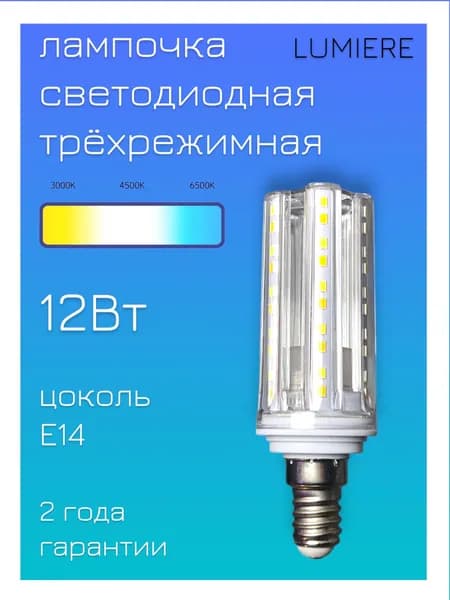 Лампочка, Цоколь:E14, 12 Вт, Светодиодная, 1 шт.