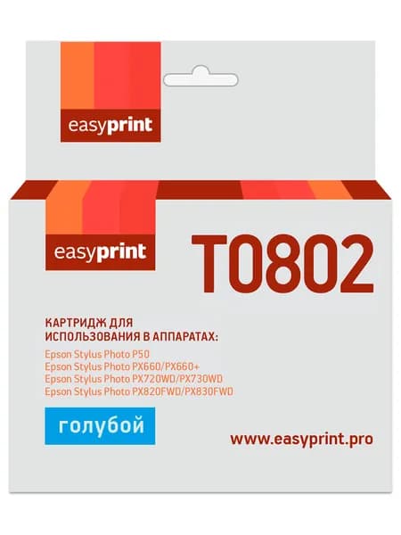 Струйный картридж EasyPrint IE-T0802 (C13T08024011, T0802, Stylus Photo P50, PX660) для Epson Stylus Photo P50, PX660, PX720WD, голубой