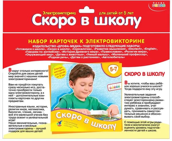 Набор карточек. Скоро в школу