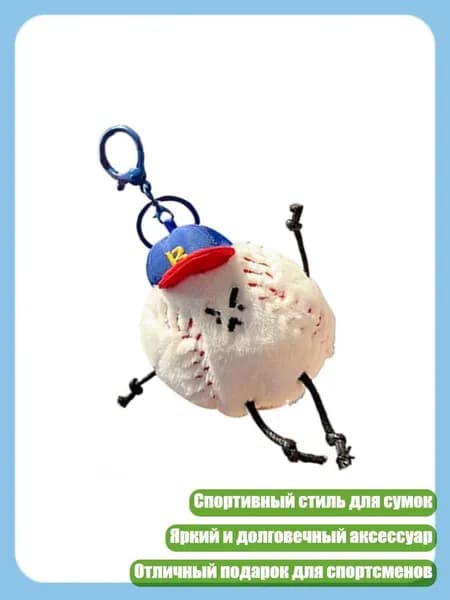 Аксессуары для бейсбола