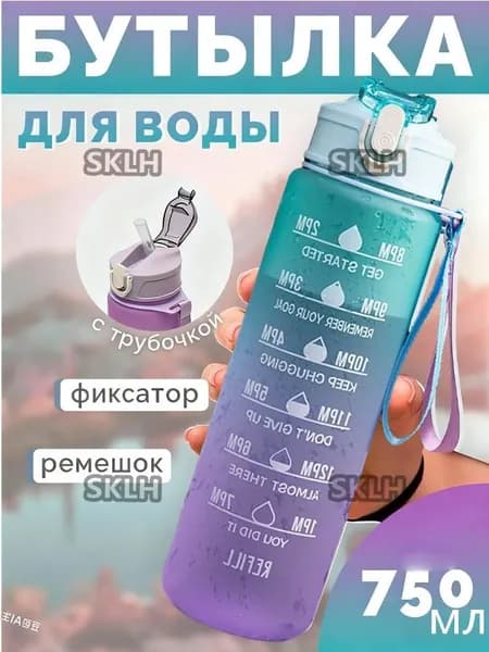 Спортивная бутылка, 750 мл