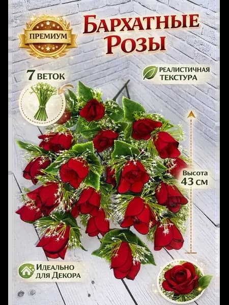 Искусственные цветы на кладбище бархатные розы