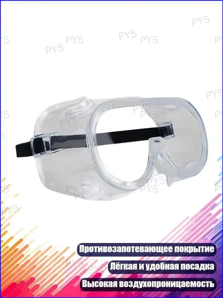 Аксессуар для защитных очков, 1 шт.
