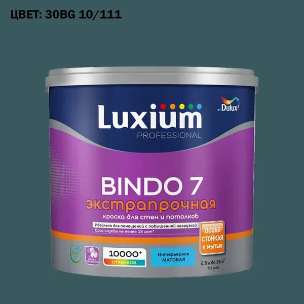 Краска колерованная для стен и потолков экстрапрочная Luxium by Dulux Professional Bindo 7 матовая база BC 2.25 л (Готовый цвет: 30BG 10/111 - Товар под заказ)