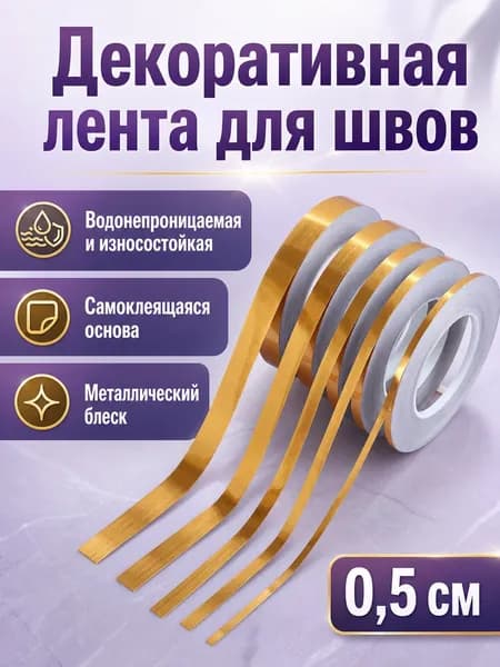 Бордюр для обоев Синтетические 100 м