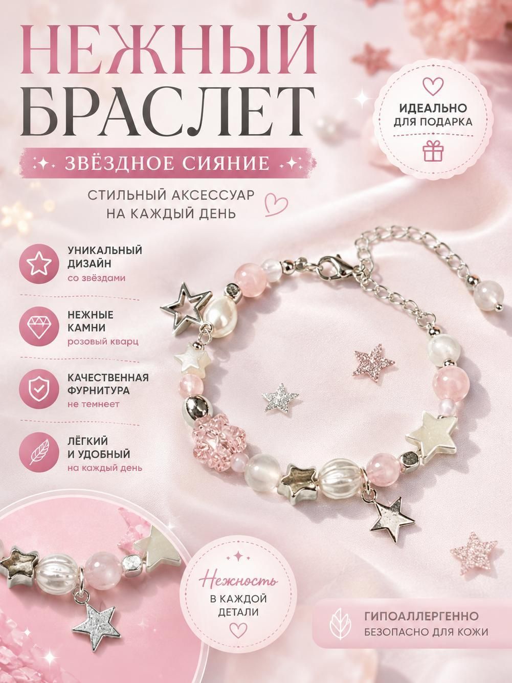 Браслет