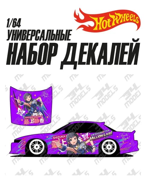 Набор универсальных декалей для Hot Wheels