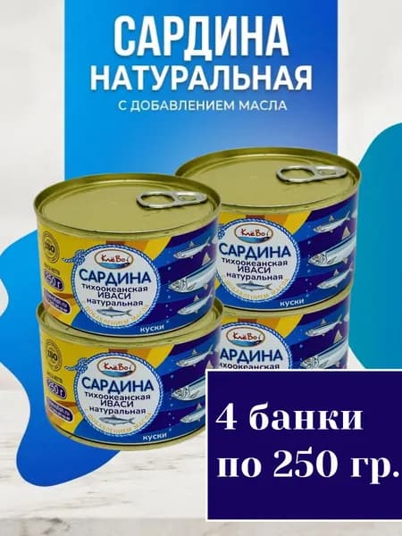 Сардина натуральная с добавлением масла ГОСТ, 4 шт. х 250 г