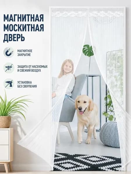 Магнитная дверная сетка