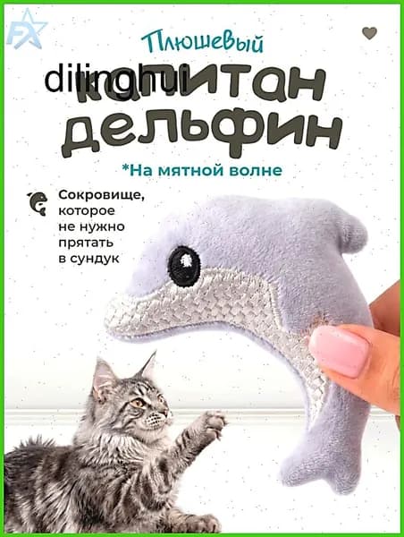 Мягкая игрушка для кошек / плюшевый ДЕЛЬФИНЧИК с кошачьей мятой
