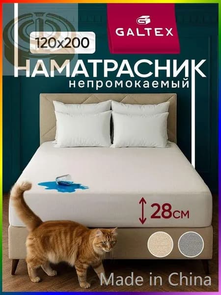 Наматрасник 120x200х28 см непромокаемый с резинкой по периметру