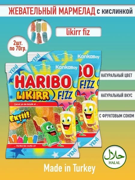 Кислый жевательный мармелад Харибо Likirr, 2уп. х 70гр.