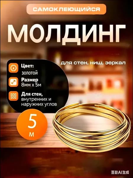 Молдинг для стен