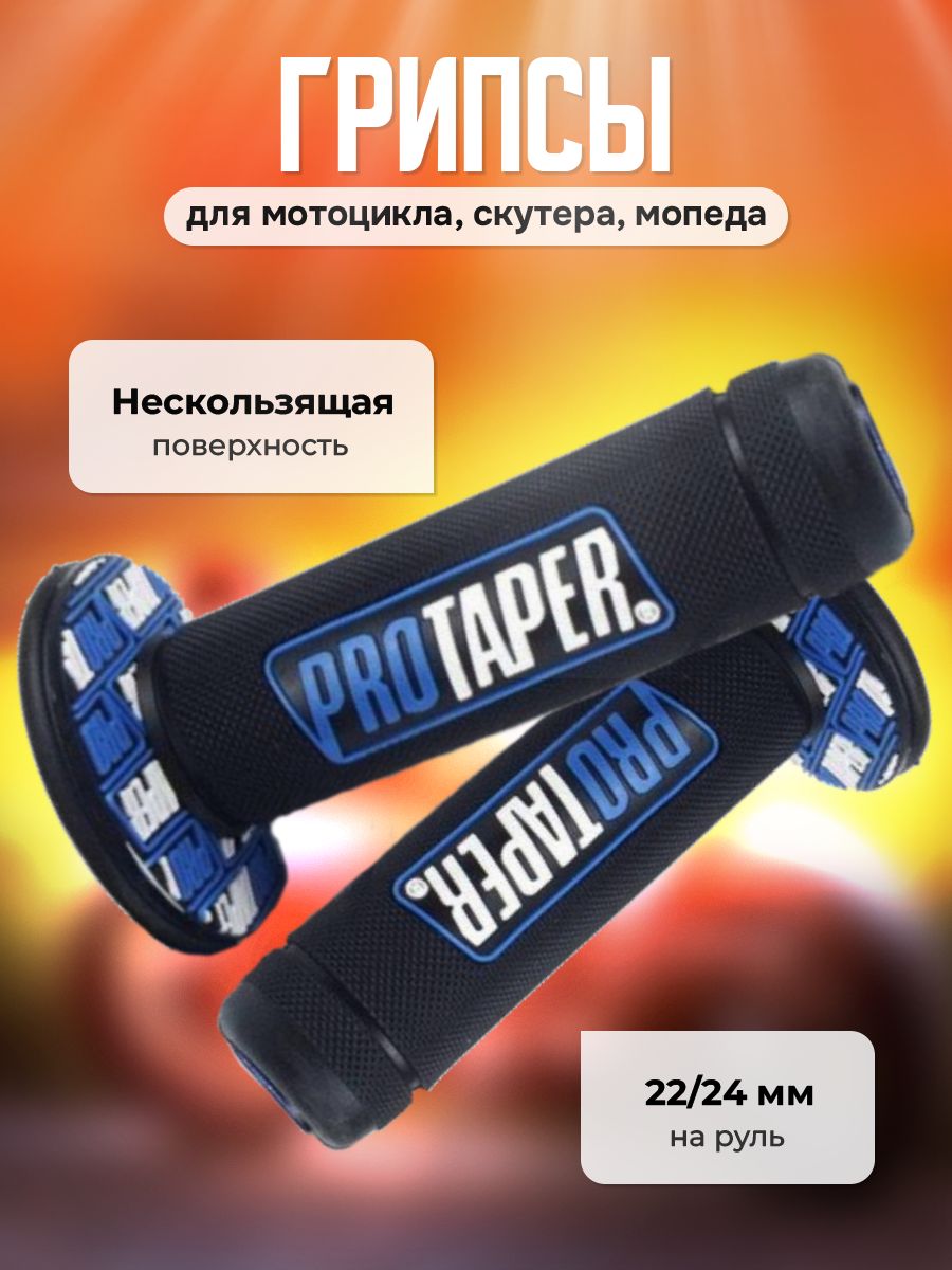 Грипсы для мотоцикла на эндуро питбайка мопеда синие