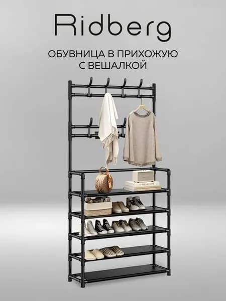 обувница для прихожей, 5 полок, металлическая, полка для