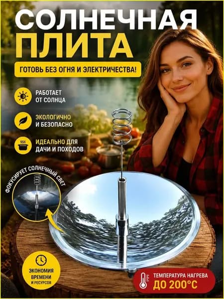 Солнечный зажигатель для экстремального путешествия Портативная солнечная печь без топлива Экологичный и быстрый зажигатель для кемпинга, охоты и выживания в дикой природе