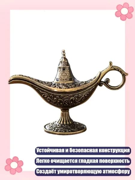 Многофункциональная металлическая лампа Аладдина для благовоний, арабский диффузор ароматов, домашний декор для медитации, безопасное использование, 1