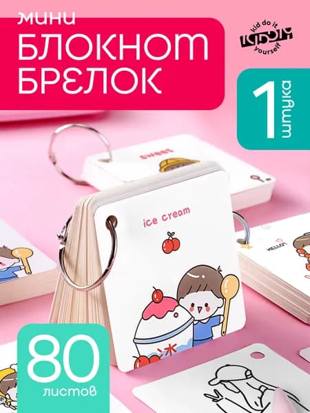 Мини блокнот-брелок скетчбук маленький