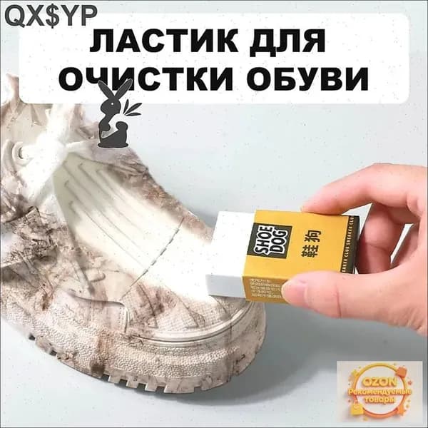 Средство для ухода за обувью