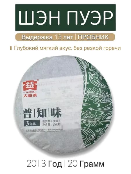 Шен Пуэр/ Да И TAETEA Мэнхай / Мини-туоча 20 г