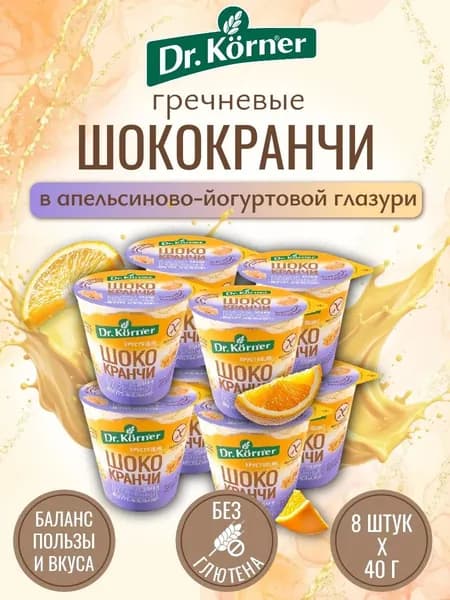 Хлебцы Dr.Korner Шококранчи злаковые апельсиновые с йогуртом глазированные 40 г х 8 шт