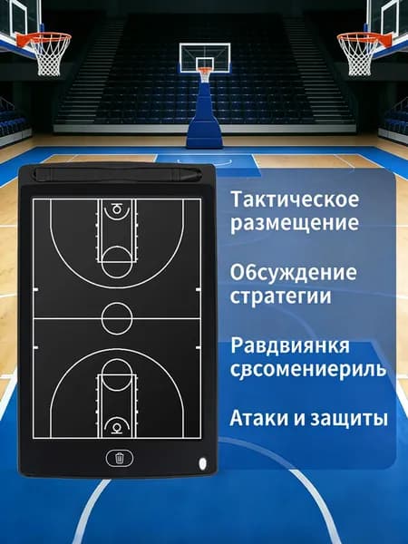 Тактическая доска