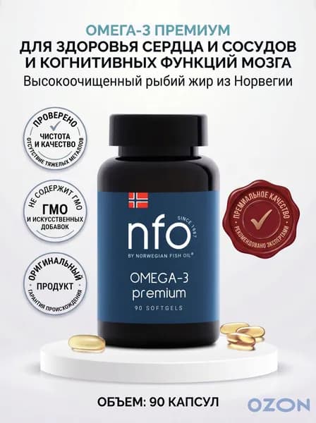 Омега-3 Premium, 90 капсул Норвежская рыбья жир с 1987 г